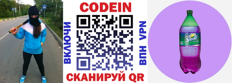 Кодеин Purple Drank Горнозаводск