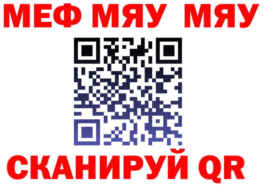 МЯУ-МЯУ VHQ как войти площадка ОМГ ОМГ Горнозаводск